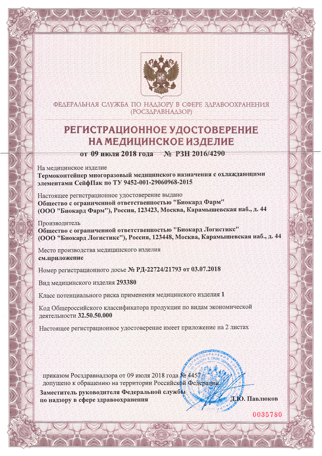 ТЕРМОКОНТЕЙНЕР SAFEPACK SP-50 PPU В ГОФРОКОРОБЕ